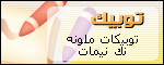 توبيكات مسنجر