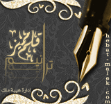 :: ترآنيم قلم مميز ::