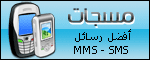 مسجات جوال ثيمات